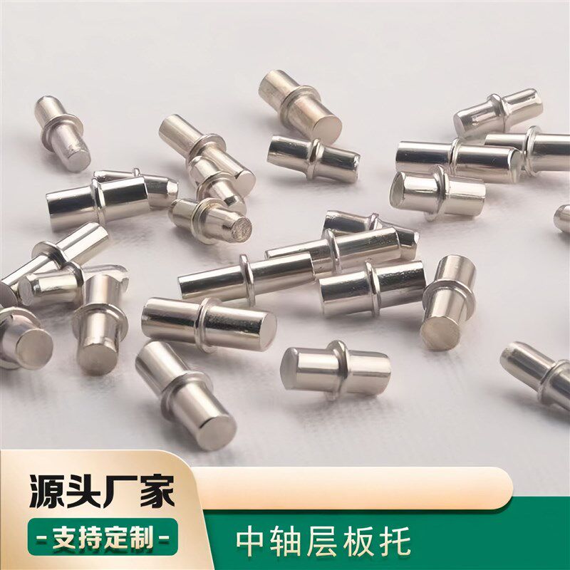热销中轴层板托钉金属隔板销通用型棚钉转轴书架固定器隔板钉衣柜