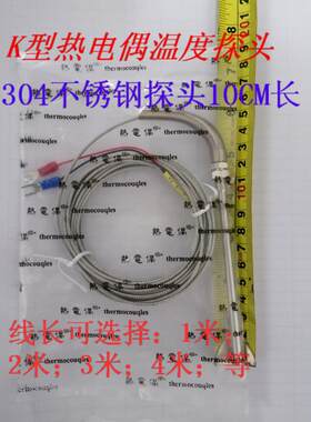 热销304不锈钢探温头10CM 热电偶K型感温度传感器线长1米2米3米4