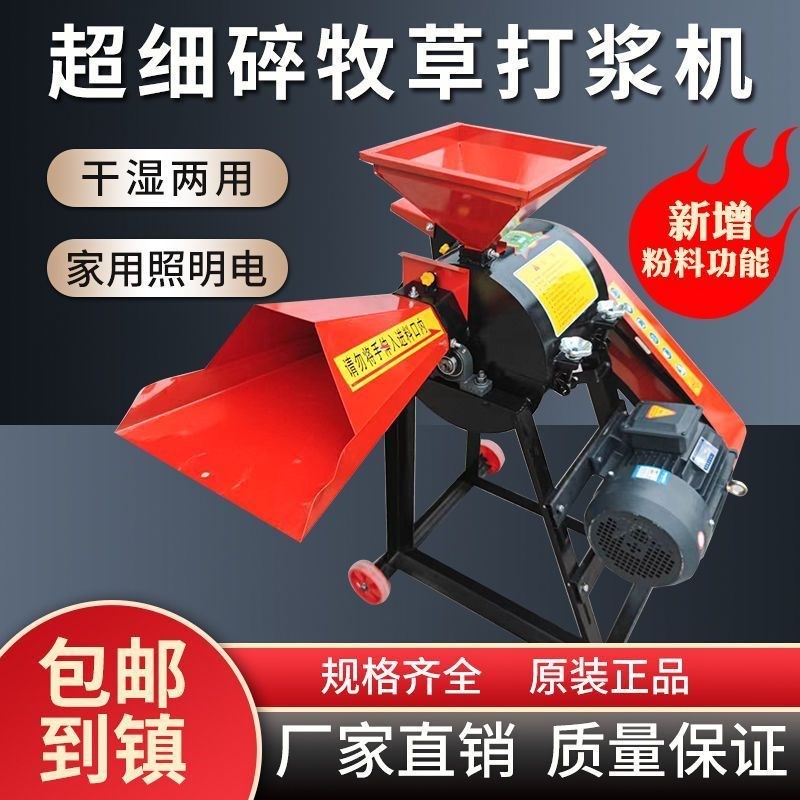 热销新款超细精细牧草粉碎机打浆机万能粉碎机养殖场家用秸秆皇竹