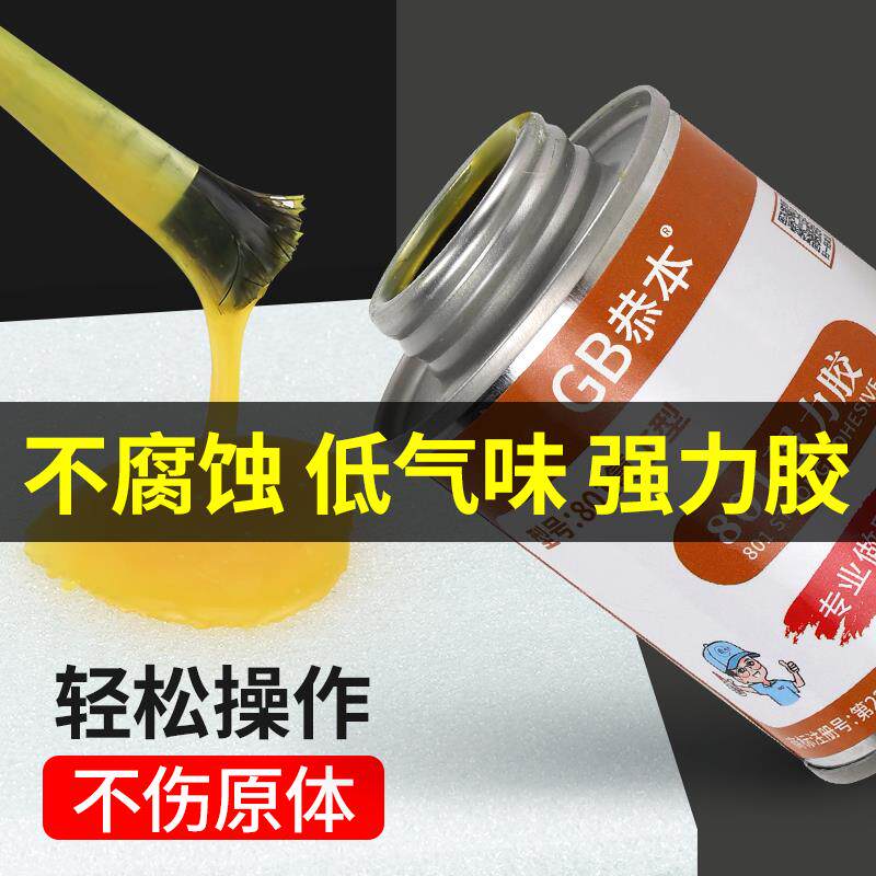 热销801强力万能胶粘皮革海绵的专用黄胶+强力粘接金属铁铝合金橡