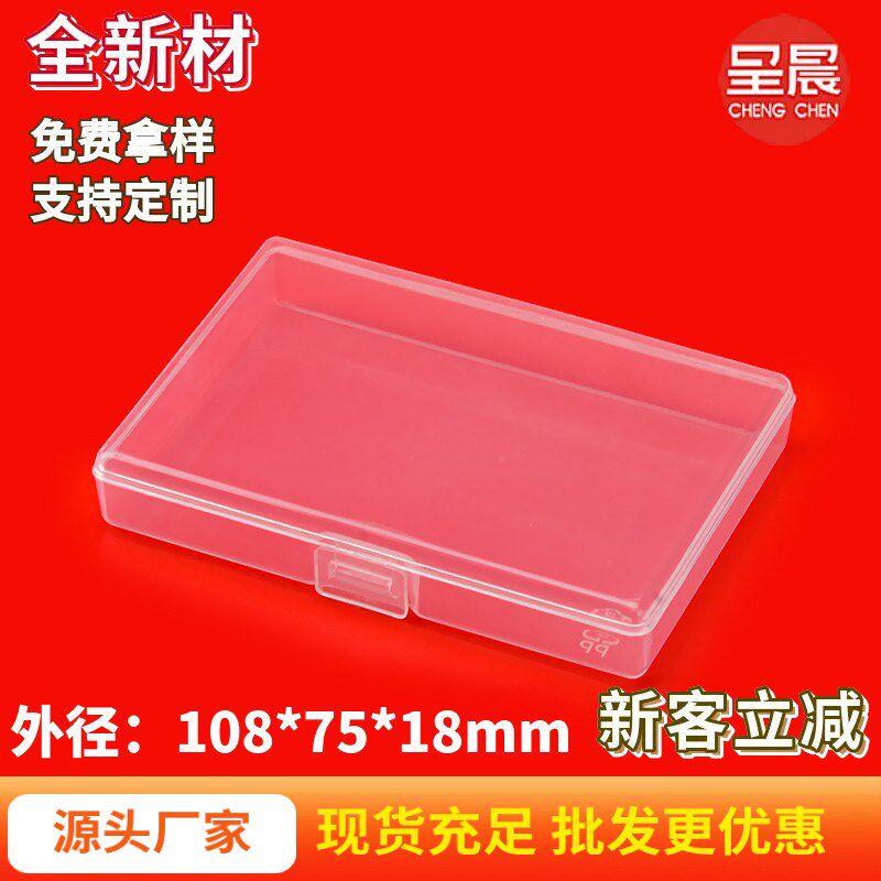 热销长方形薄款塑料透明盒子包装盒样品配件零件盒跨境产品包装盒