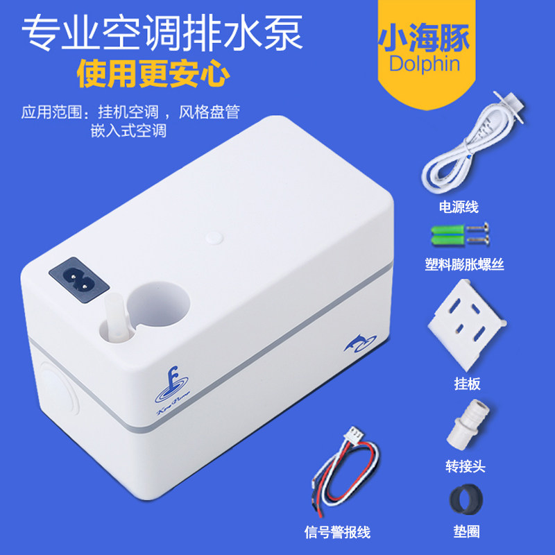 直销福泉小河马空调全自动排水泵冷凝水提升泵水精灵空调排水器抽