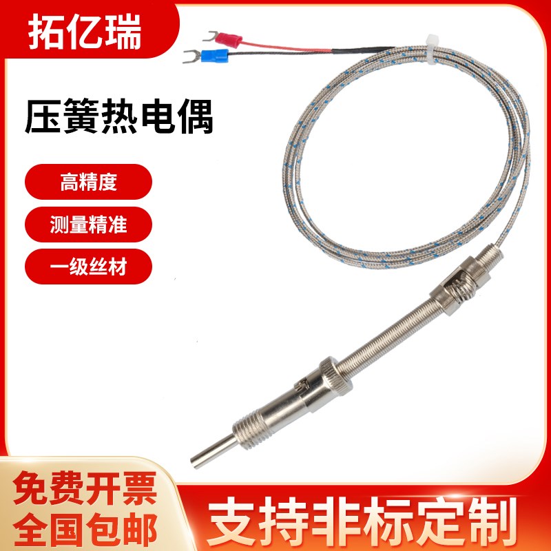 热销k型e型压簧式热电偶测温仪wrnt-02屏蔽线Pt100温度传感器温控