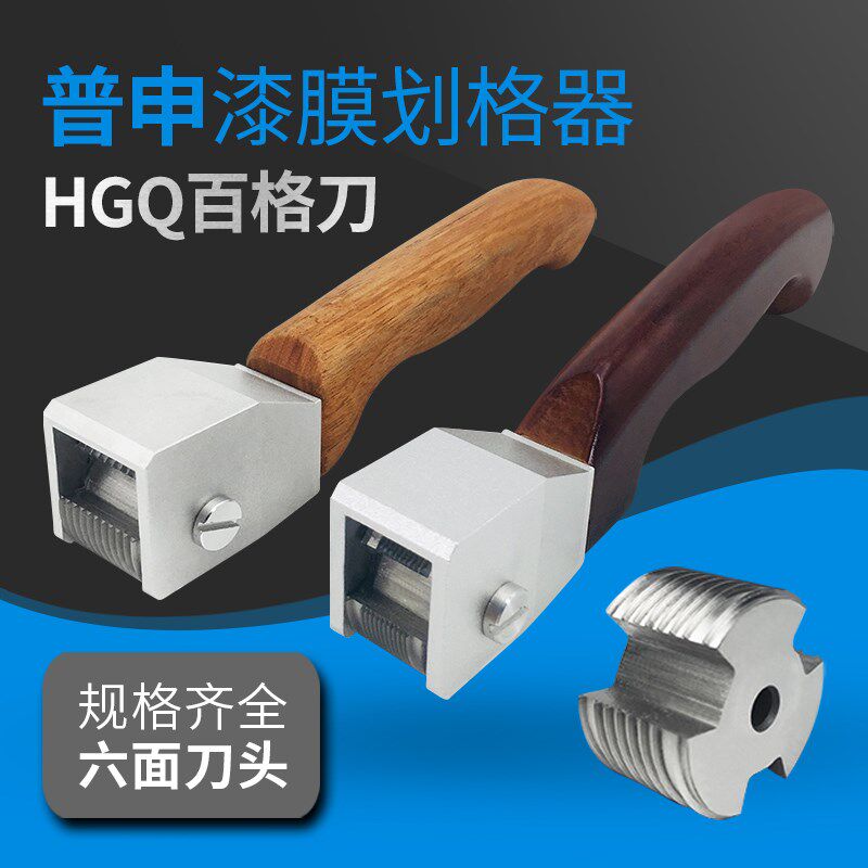 热销上海普申HGQ漆膜划格器百格刀涂层附着力测试仪6面多刃刀头1m