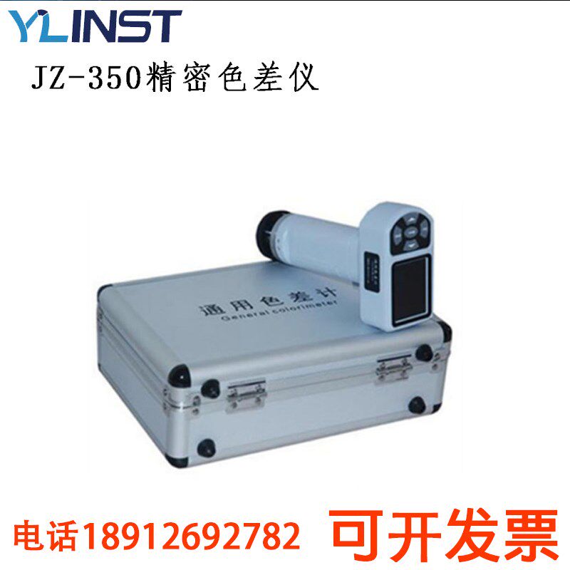 热销JZ-350精密色差仪 色差计/色彩测试仪 色彩分析仪 比色仪
