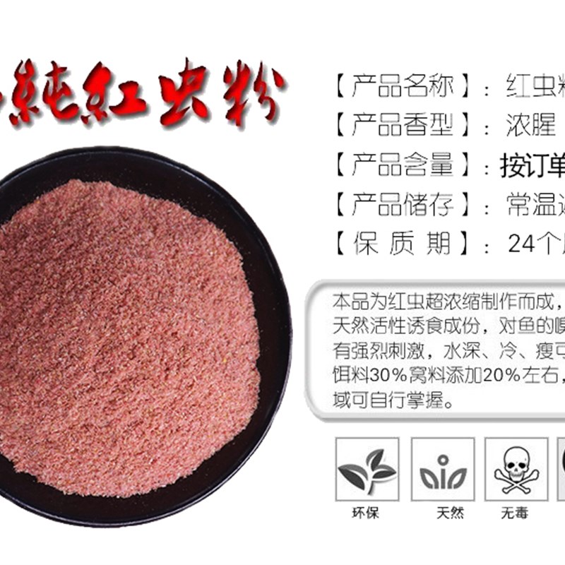 热销红虫粉赤虫粉浓腥蚯蚓粉四季通用黑坑竞技垂钓野钓鱼饵诱饵打