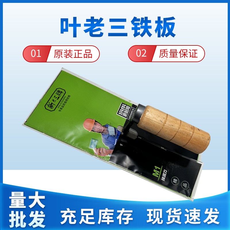 热销叶老三抹子泥板加厚铁板水泥铲子抹刀贴瓷砖工具装修刮腻子刀