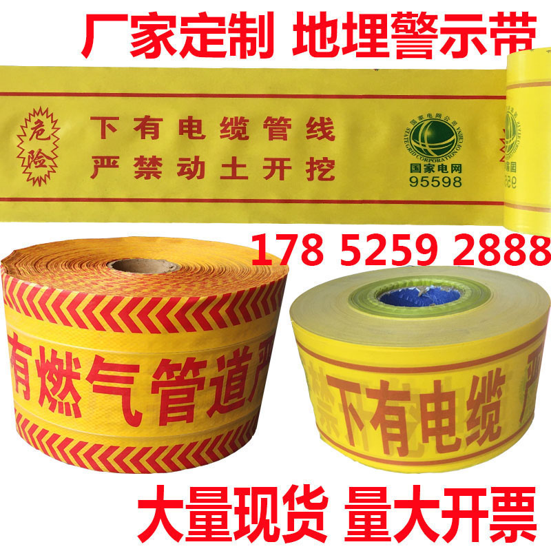 热销地埋电缆警示带电力供水光缆热力石油管道编织探测金属燃气示