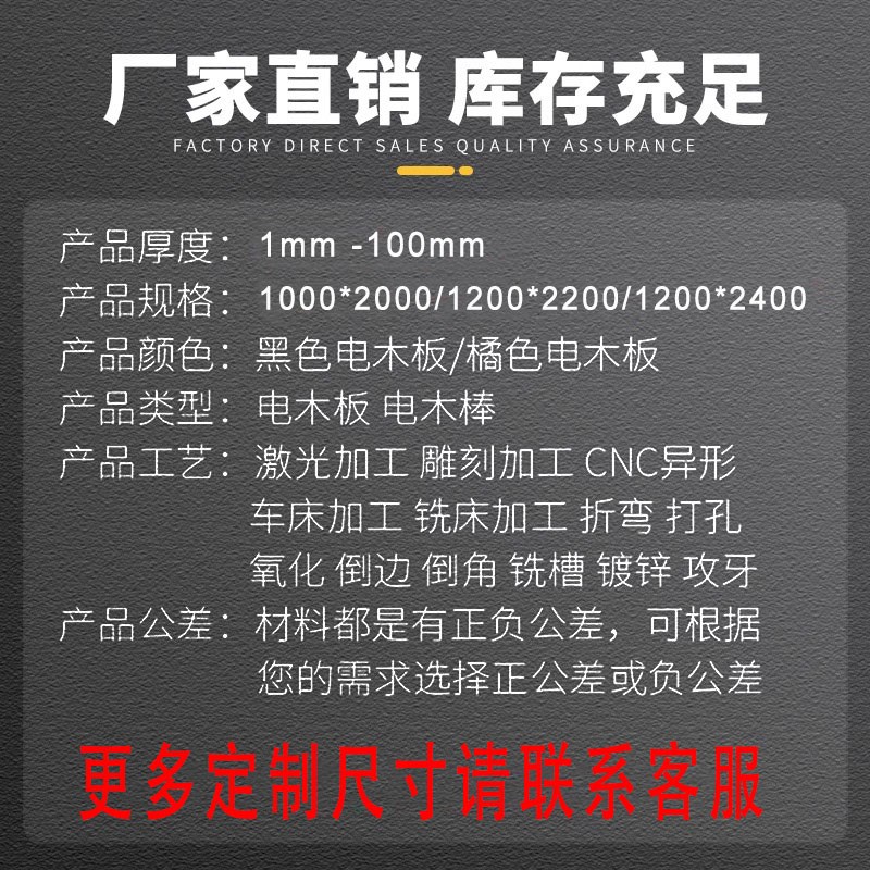 热销橘红色电木板定制加工黑色胶木电工板耐高温绝缘板隔热板雕刻