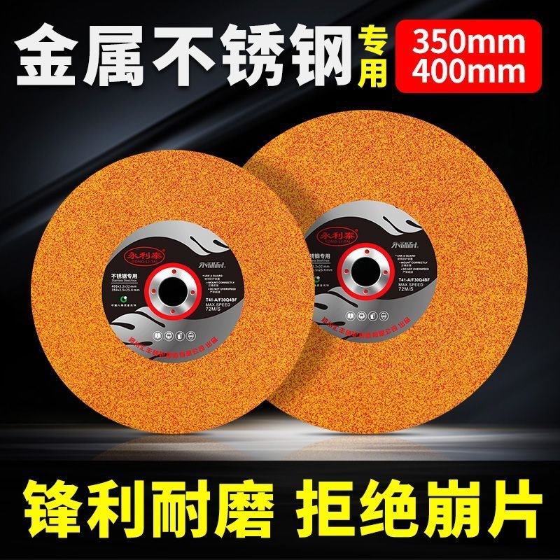 热销永利耐350型切割片400型金属不锈钢锯片锋利耐用切割机大砂轮