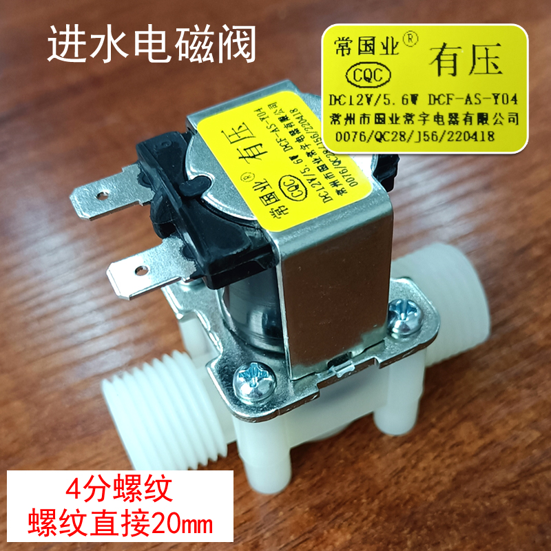 热销开水器电磁阀 220V转12v进水电磁阀 开O关电动水阀 饮水机出
