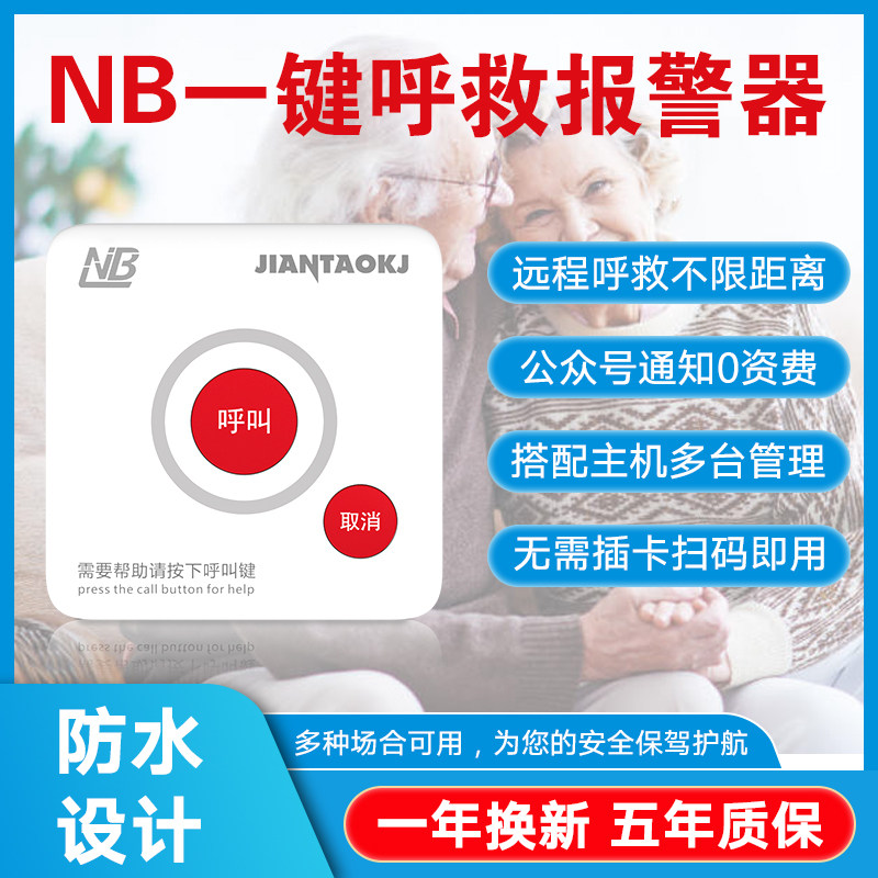 热销老人紧急无线呼叫器一键紧急求助报警器呼唤铃病人床头呼叫器