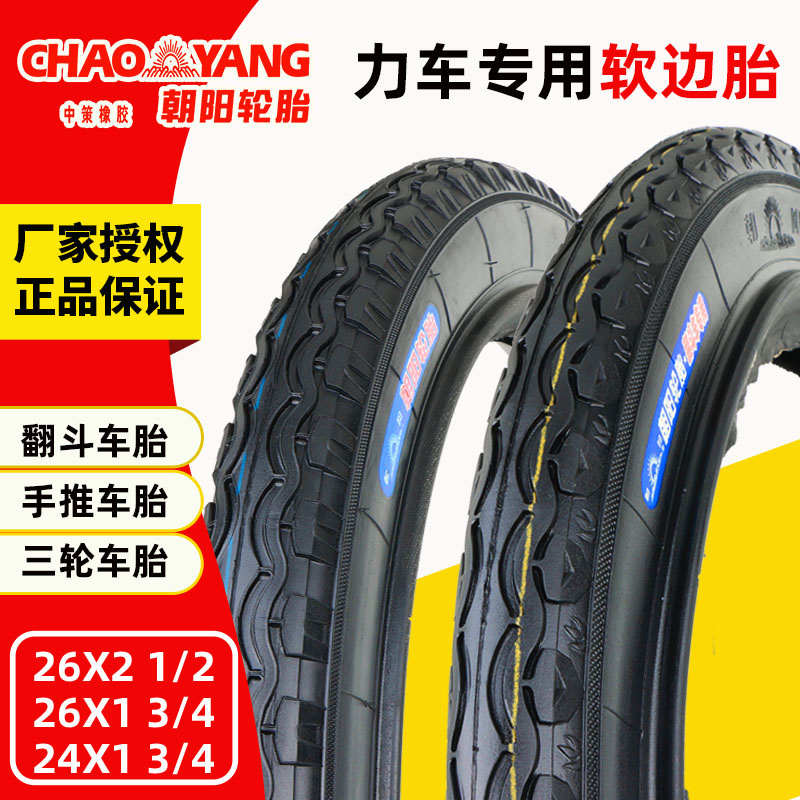 热销朝阳轮胎26X2 1/2翻斗车板车手推车人力三轮车24/26X1 3/4内