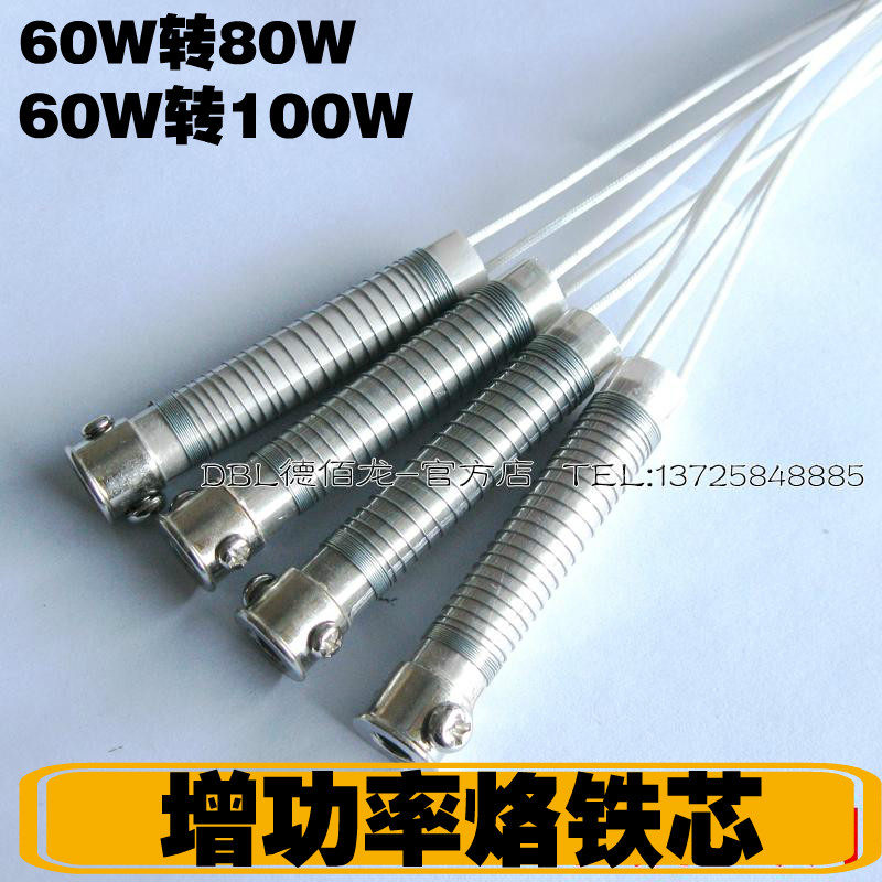 热销增功率烙铁芯 80W转60W 100w转60W 高品质环保芯电烙铁发热芯