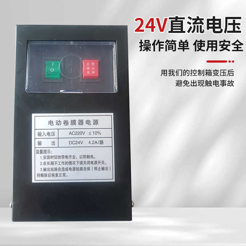 热销电动卷膜器24v电源控制器大棚配件放风机卷膜器变压器自动卷