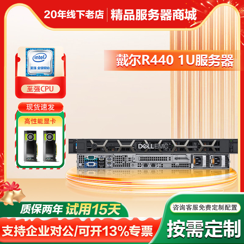 Dell戴尔PowerEdgeR440机架式服务器企业托管ERP应用文件共享数据