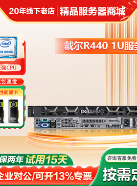 Dell戴尔PowerEdgeR440机架式服务器企业托管ERP应用文件共享数据