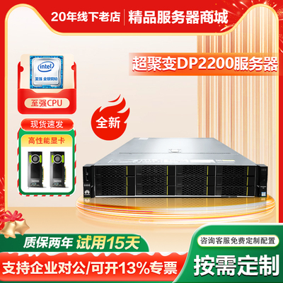 超聚变DP2200双路服务器金银铜