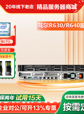 Dell戴尔PowerEdgeR630至强双路可扩展性高机架式服务器2.5寸8盘