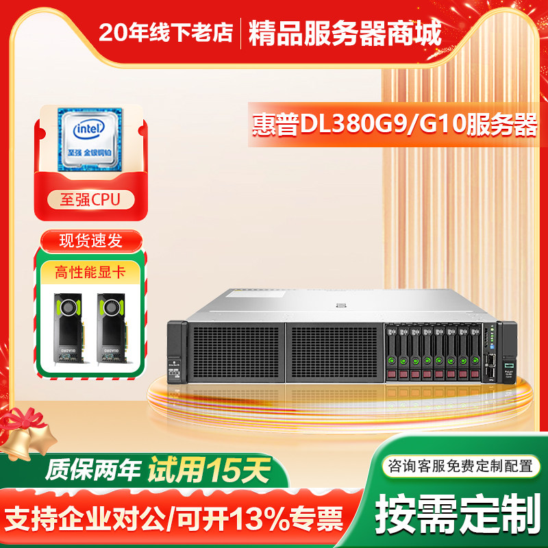 HP惠普DL380G9G10 388Gen10服务器NVME2U主机ERP数据库存储虚拟化