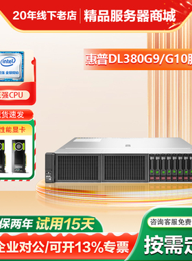 HP惠普DL380G9G10 388Gen10服务器NVME2U主机ERP数据库存储虚拟化