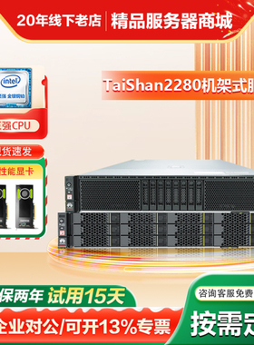超聚变TaiShan泰山200 2280系列服务器 鲲鹏920国产信创ARM架构