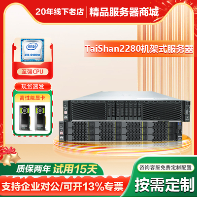 超聚变taishan服务器鲲鹏920CPU