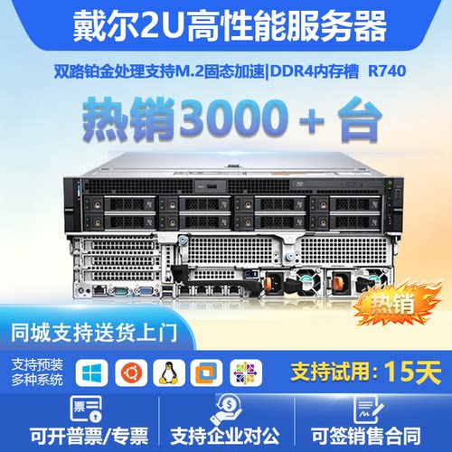 戴尔R740R/R740XD服务器2U静音机架式双路112核虚拟化存储另有750