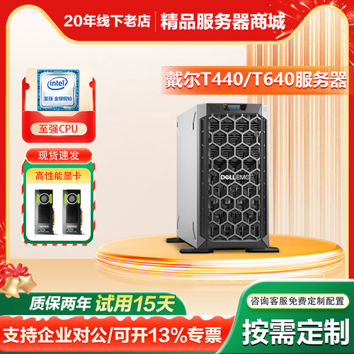 戴尔T640T440塔式服务器静音数据备份至强铂金双路主机工作站