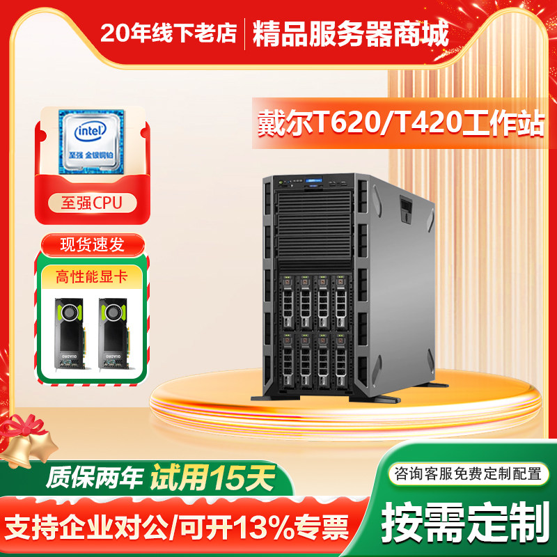 戴尔T420T620T塔式服务器静音数据备份至强处理器双路主机工作站