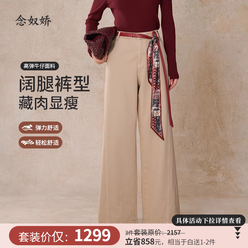 念奴娇高弹牛仔老钱风阔腿裤女裤子2025新款今年流行爆款女款秋