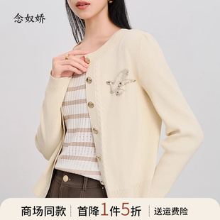 24年米色针织开衫 念奴娇商场同款 女小香风钉珠和平鸽上衣CNR4852