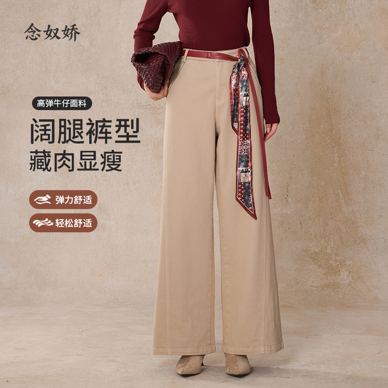 念奴娇高弹牛仔老钱风阔腿裤女裤子2025新款今年流行爆款女款秋