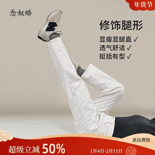 念奴娇白色百搭牛仔裤女2025春装新品高腰百搭女萝卜裤女士长裤