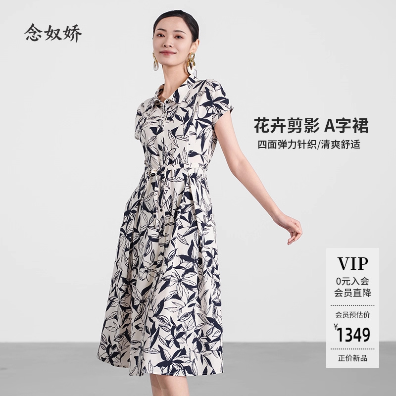 念奴娇商场同款2025年夏季新品【四面弹连衣裙】凉爽显瘦CND5482