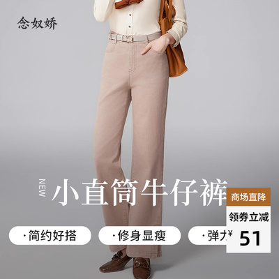 念奴娇温暖浅棕色直筒牛仔裤