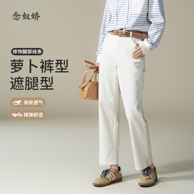 念奴娇萝卜裤型慕斯牛仔裤