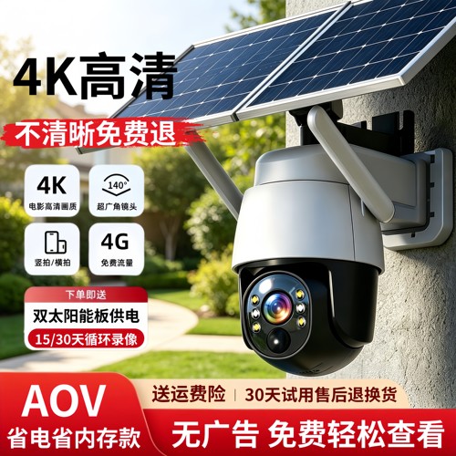 小鹰看看太阳能4G夜视摄像头
