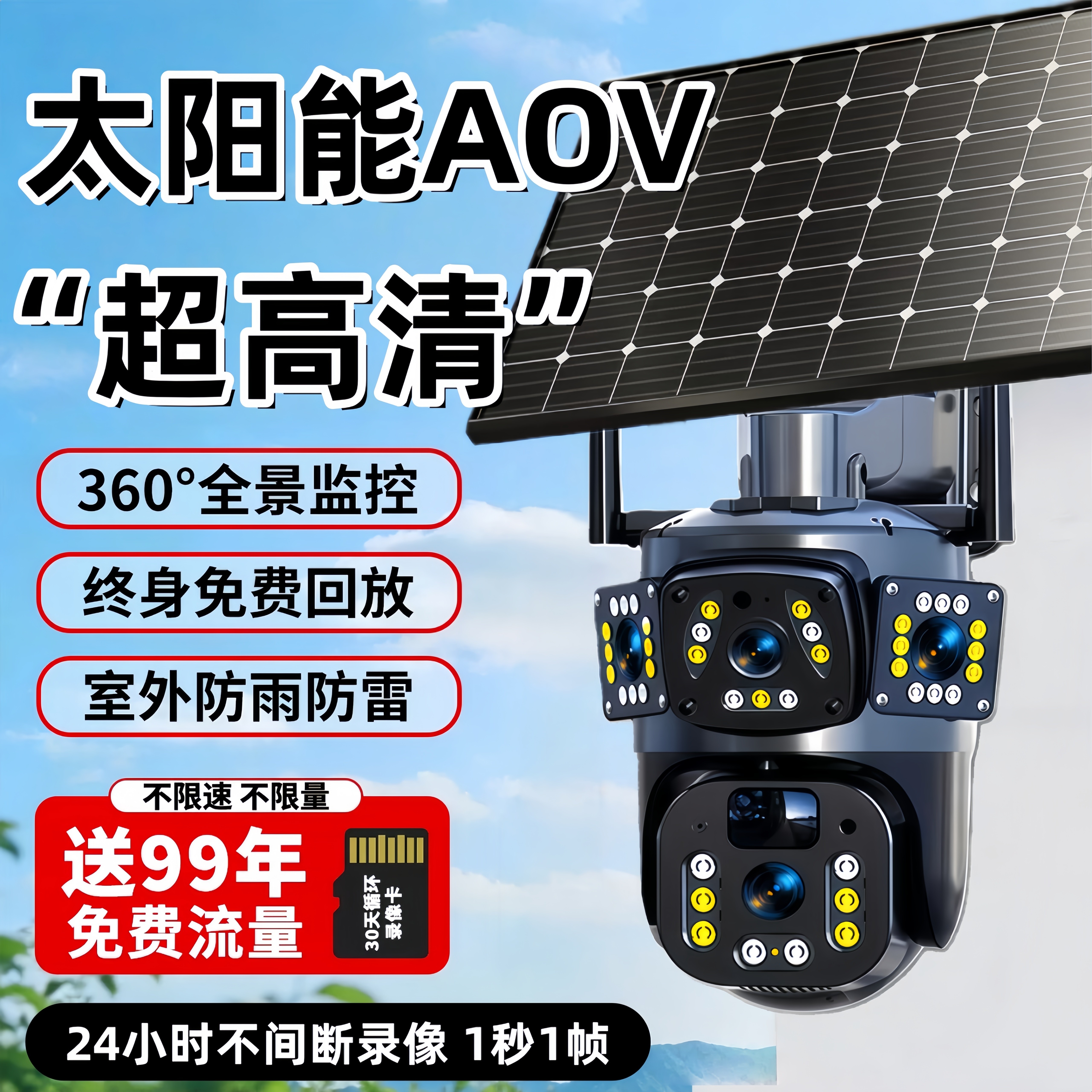 千鸟物联免充值aov太阳能三画面360摄像头家用超清手机远程监控器