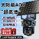 千鸟物联免充值aov太阳能三画面360摄像头家用超清手机远程监控器