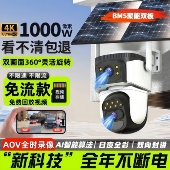 AOV太阳能监控免插电无网无线连接摄像头4G手机远程户外360无死角