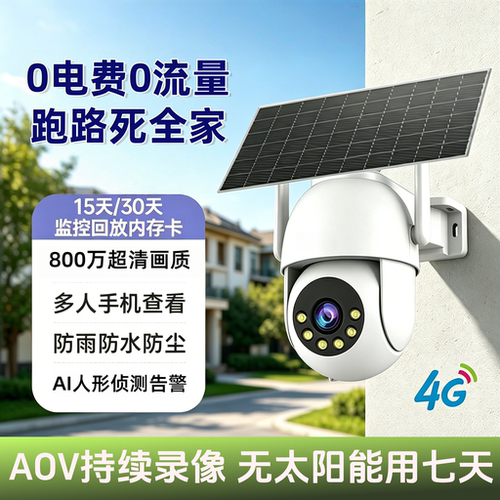 千鸟物联太阳能摄像头无电无网