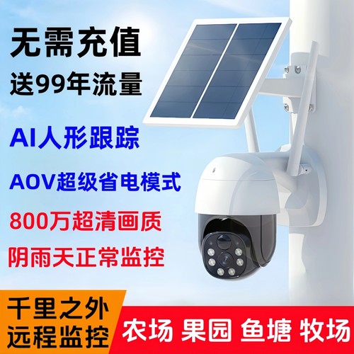 小鹰看看4G远程太阳能监控摄像头