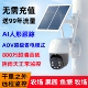 小鹰看看太阳能监控摄像头4G远程手机远程户外360无死角超高清夜