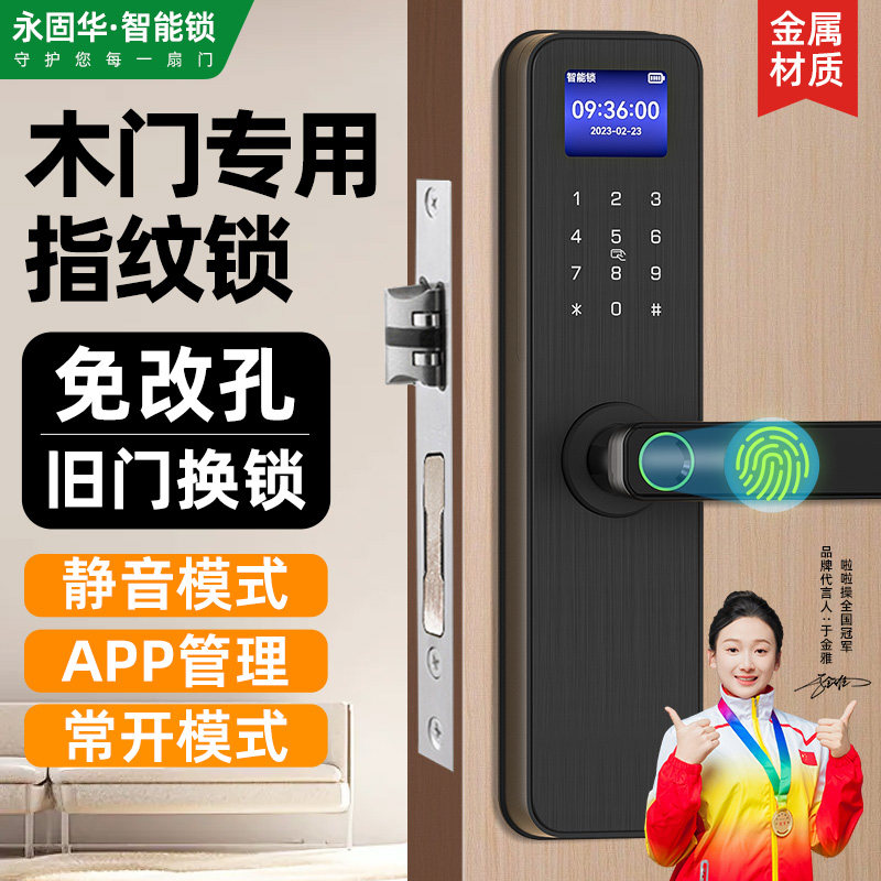 室内木门指纹锁办公室房门房间卧室通通锁民宿用网关密码智能门锁