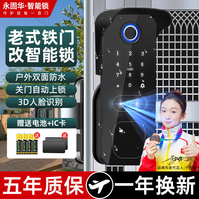 老式防盗门牛头锁改智能锁人脸识别密码锁大铁门智能牛头锁防水