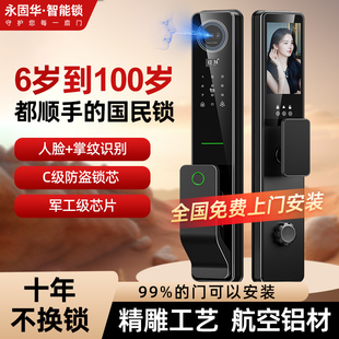 永固华3D人脸识别智能门锁可视猫眼指纹锁掌静脉智能家用密码 锁
