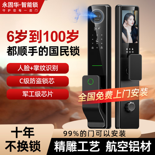 永固华3D人脸识别智能门锁可视猫眼指纹锁掌静脉智能家用密码锁