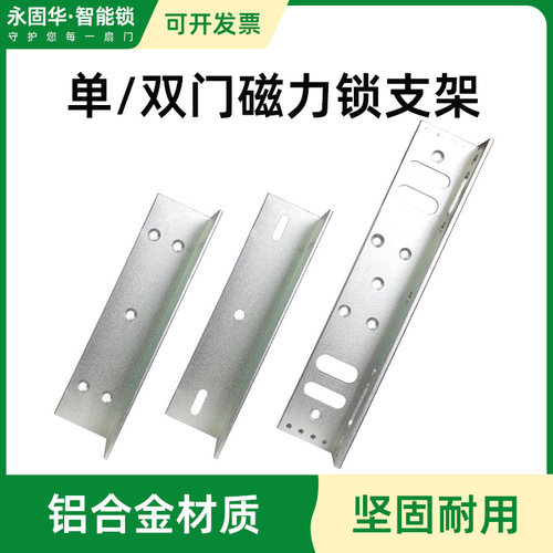 永固华L磁力锁支架280KGZL型玻璃门铁门180kg电磁锁U单门双门外开