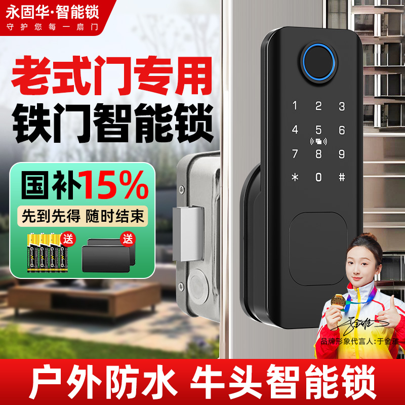 【冠军推荐】老式铁门改智能锁